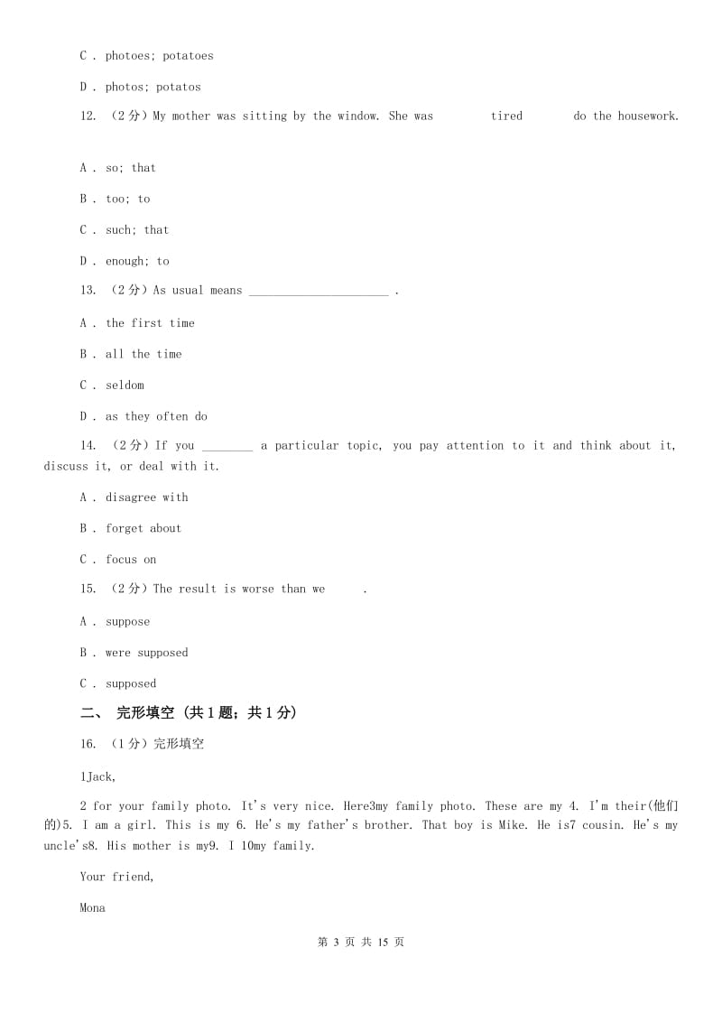 外研版2019-2020学年初中英语九年级上册Module 10自主检测D卷.doc_第3页