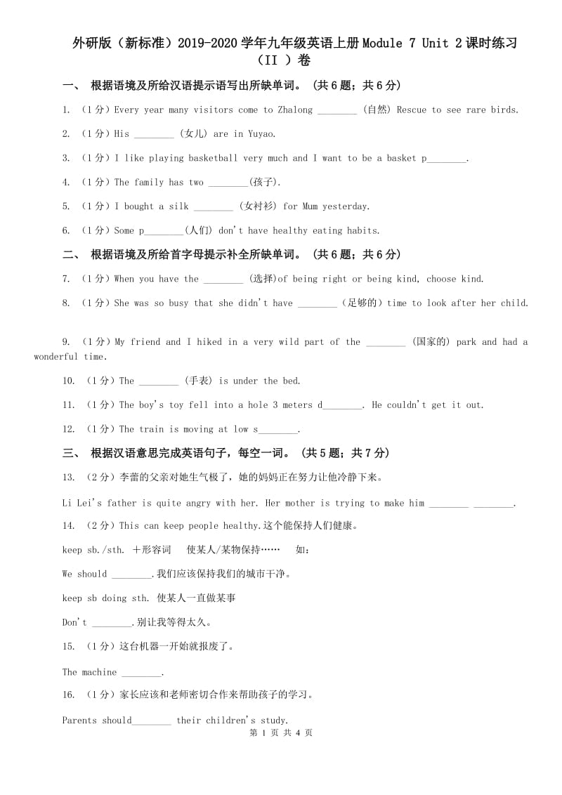 外研版（新标准）2019-2020学年九年级英语上册Module 7 Unit 2课时练习（II ）卷.doc_第1页