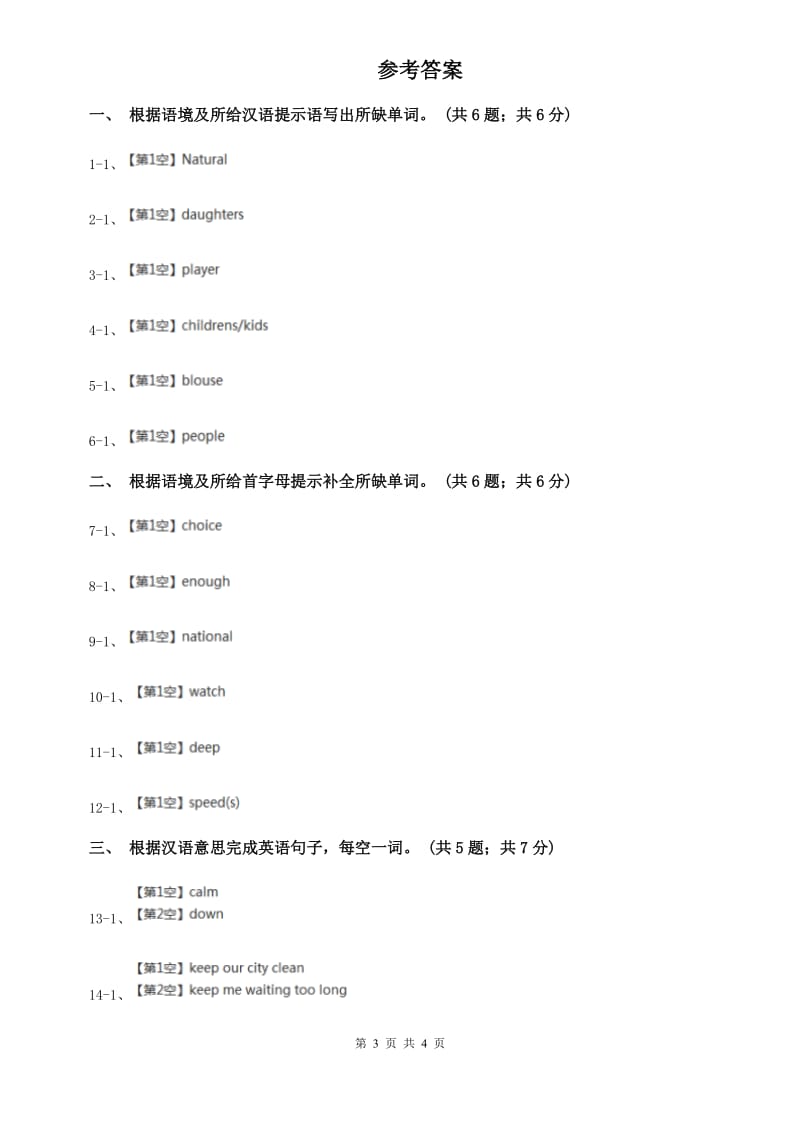 外研版（新标准）2019-2020学年九年级英语上册Module 7 Unit 2课时练习（II ）卷.doc_第3页