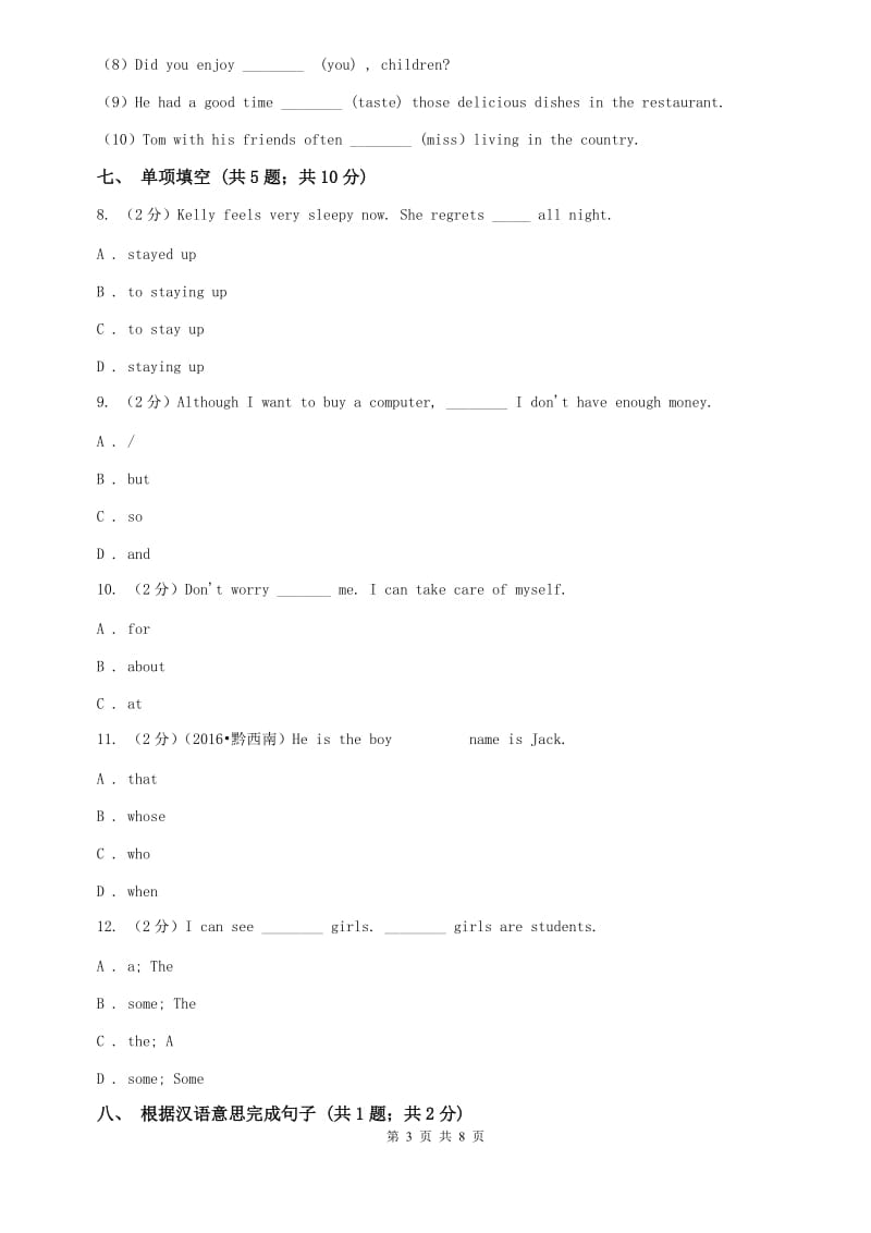 外研（新标准）版英语九年级下册Module2Unit2What do I like the best aout school模块测试D卷.doc_第3页