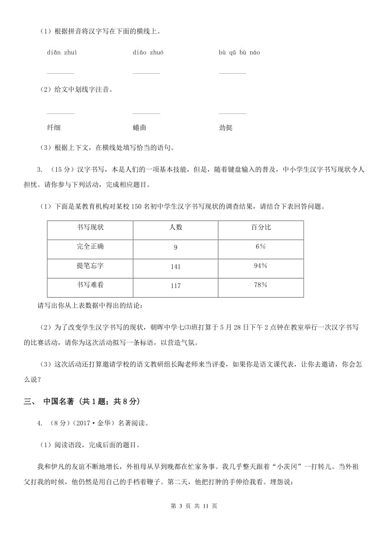 苏教版2019-2020学年七年级上学期语文期末教学质量调研试卷.doc_第3页