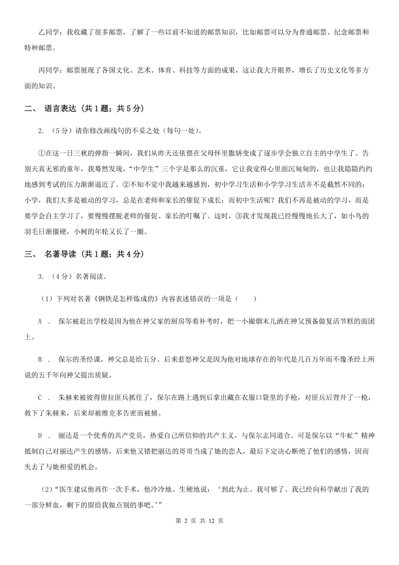 鲁教版2020届九年级上学期语文期中试卷C卷.doc_第2页