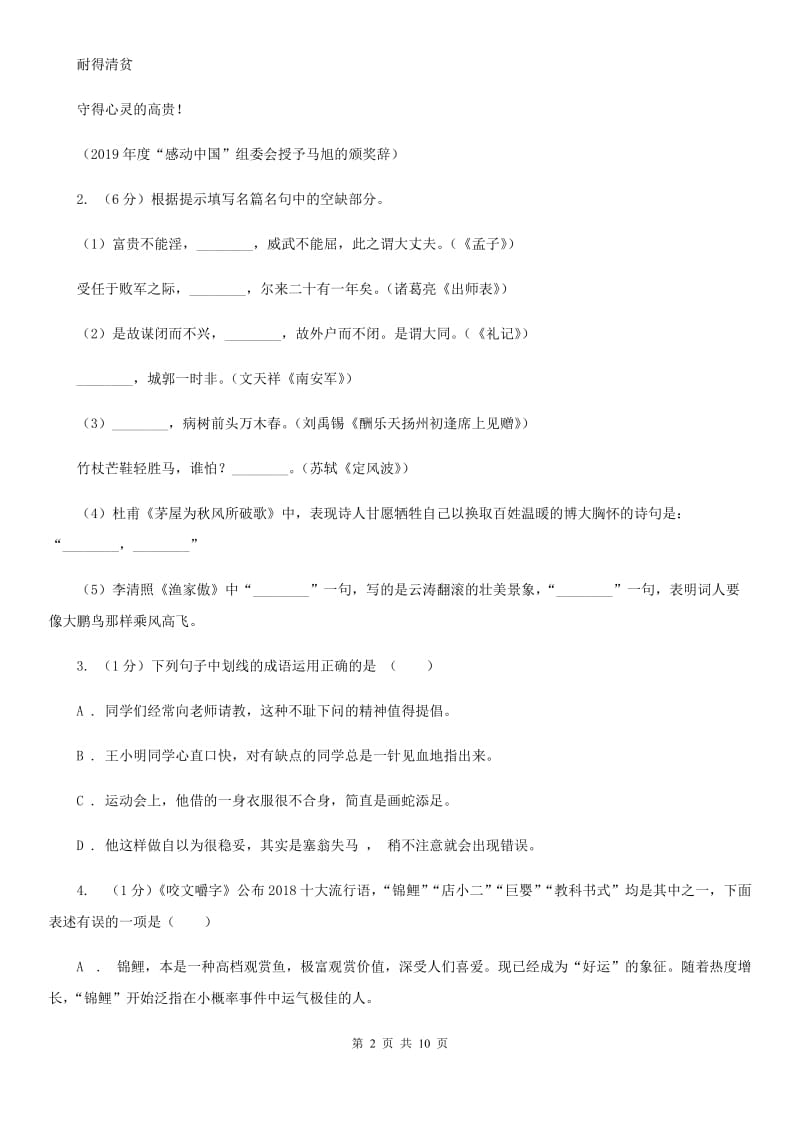 苏教版2020年九年级文理科基础调研（3月）语文试题卷B卷.doc_第2页