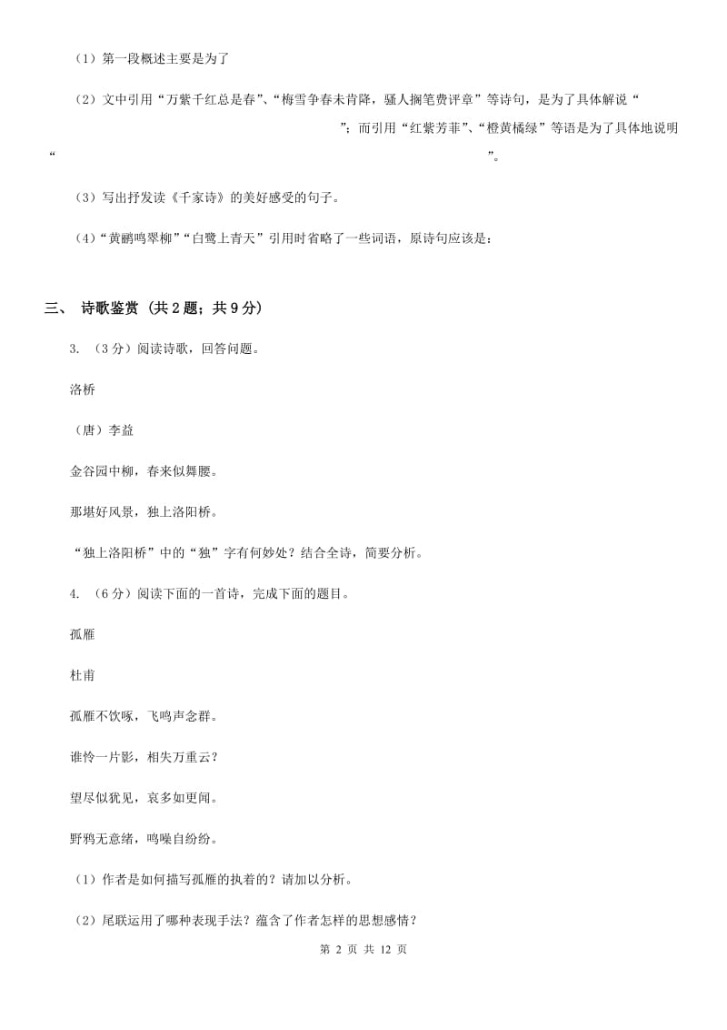 西师大版2020届九年级语文5月中考第二次模拟考试试卷A卷.doc_第2页