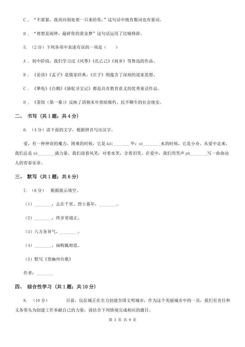 鄂教版五校2020届九年级上学期语文期中考试试卷D卷.doc_第2页