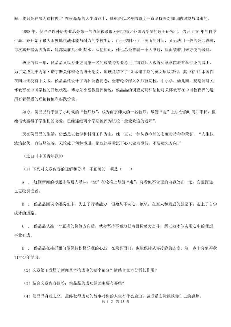 西师大版2019-2020学年八年级上学期语文期中考试试题A卷.doc_第3页