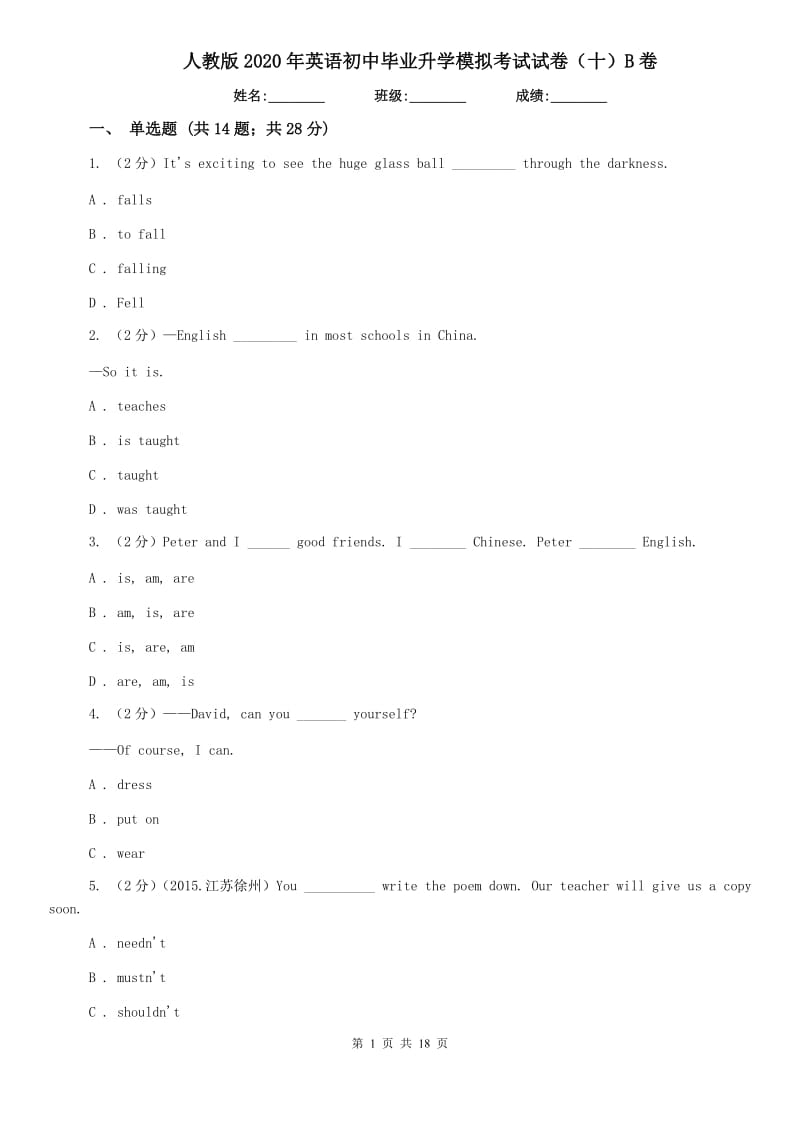 人教版2020年英语初中毕业升学模拟考试试卷（十）B卷.doc_第1页