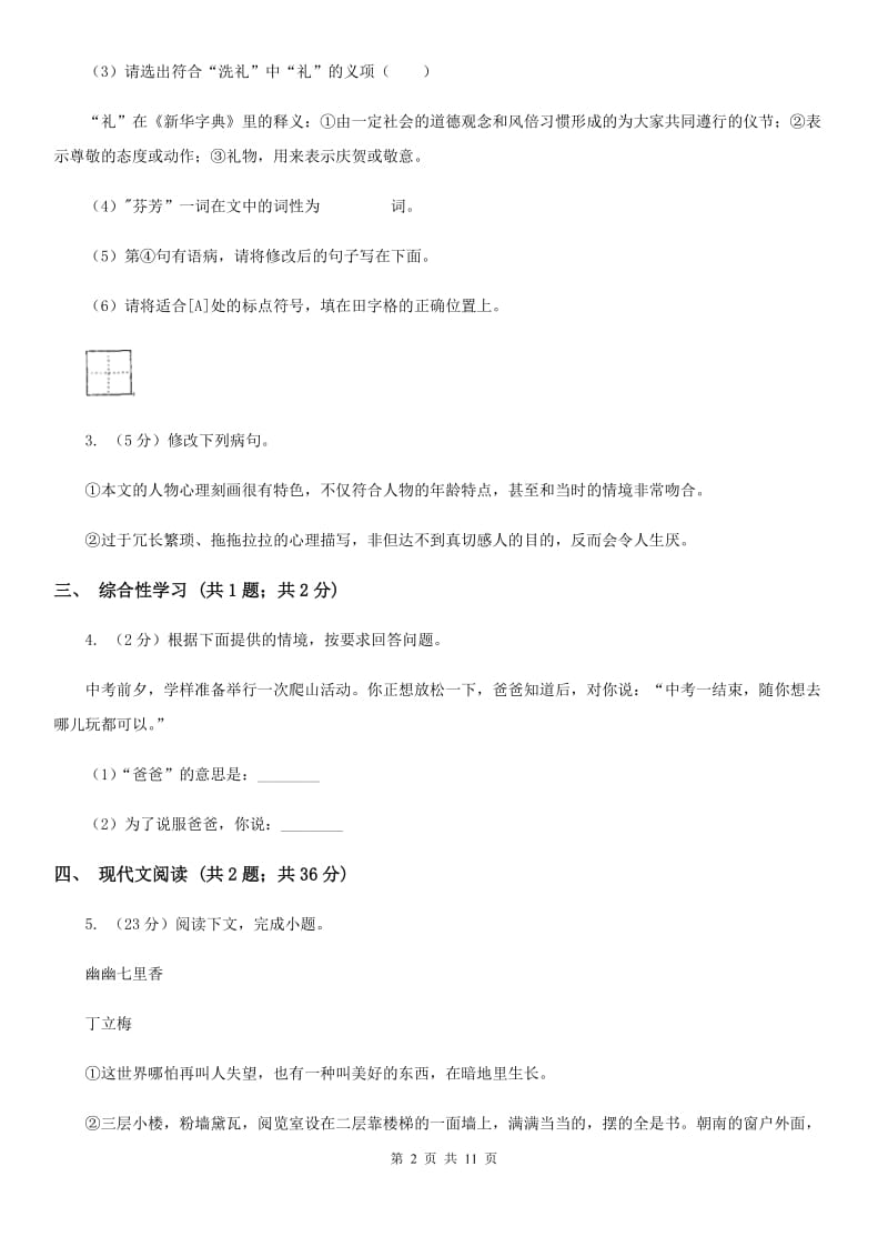 苏教版三校八年级上期中联考语文试卷.doc_第2页