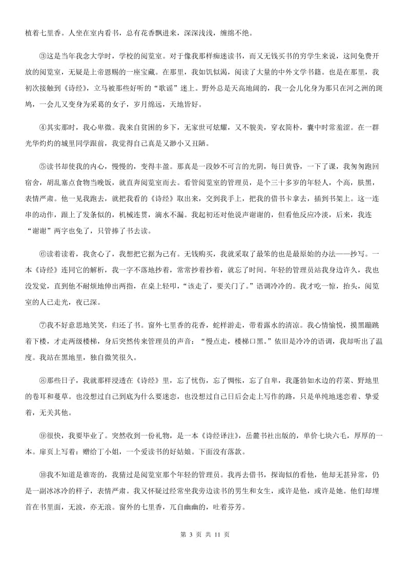 苏教版三校八年级上期中联考语文试卷.doc_第3页