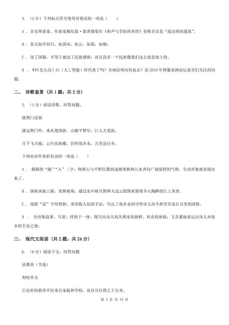 苏教版2020届九年级下学期语文结课质量调查考试试卷D卷.doc_第2页