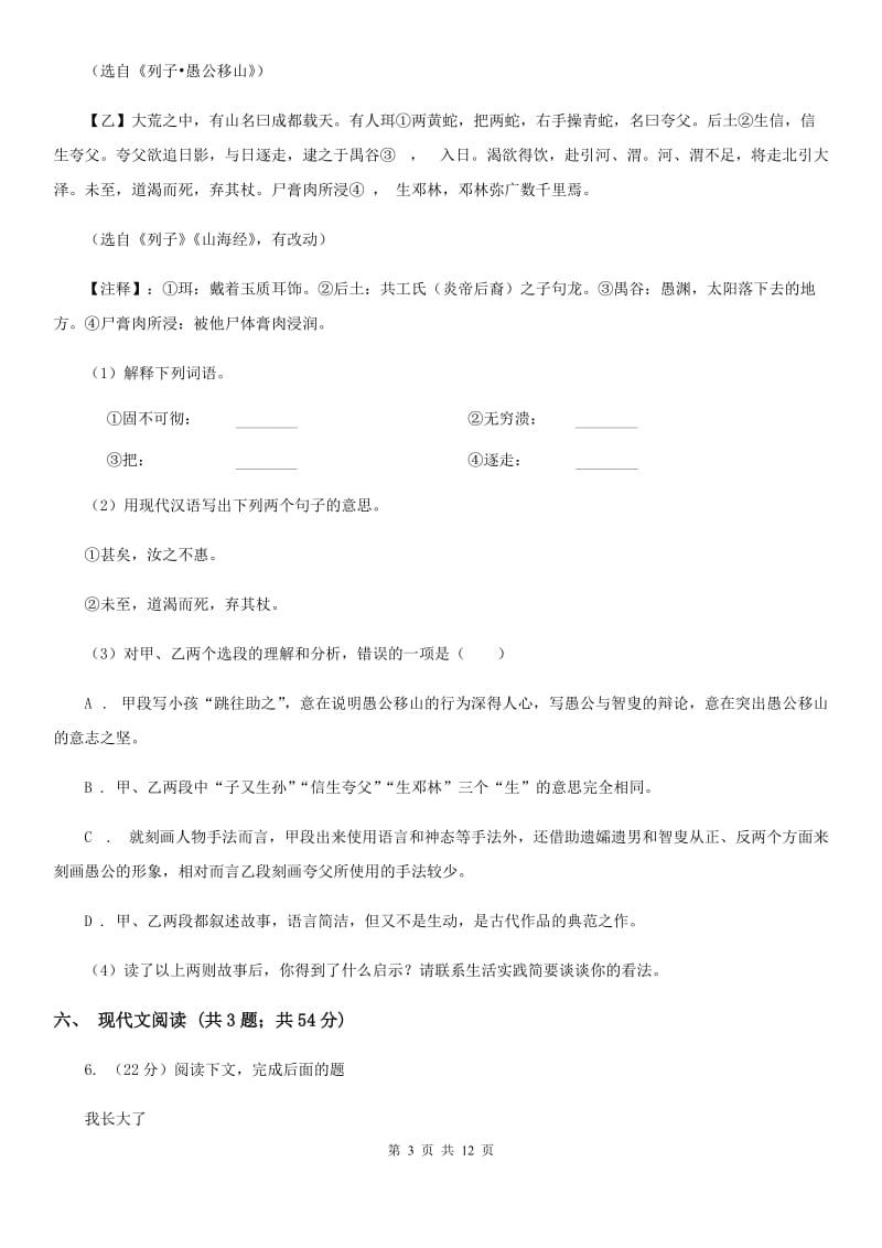 第二中学2020届九年级下学期语文开学考试试卷（I）卷.doc_第3页