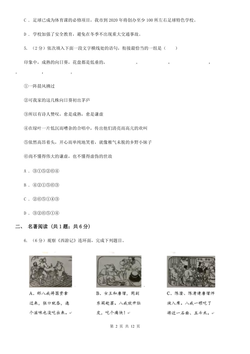 苏教版2020届九年级语文初中毕业班综合测验试卷C卷.doc_第2页