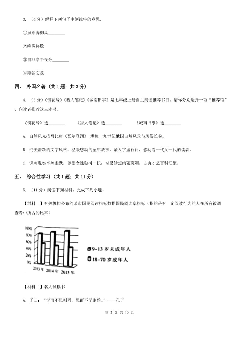 语文版六校2019-2020学年八年级下学期语文期中联考试卷.doc_第2页