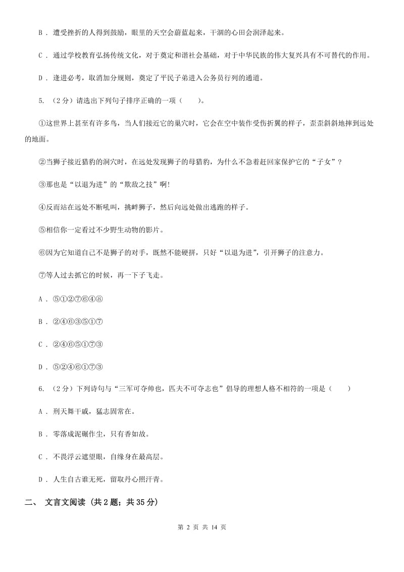 西师大版2019-2020学年八年级下学期语文期中考试试卷（I）卷 .doc_第2页