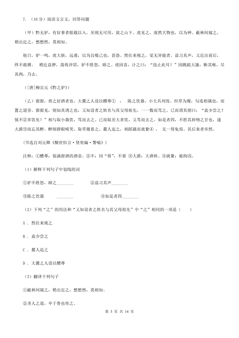 西师大版2019-2020学年八年级下学期语文期中考试试卷（I）卷 .doc_第3页