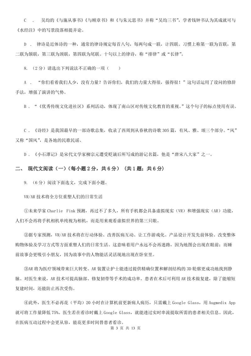 苏教版同城学科九年级语文素养测试D卷.doc_第3页