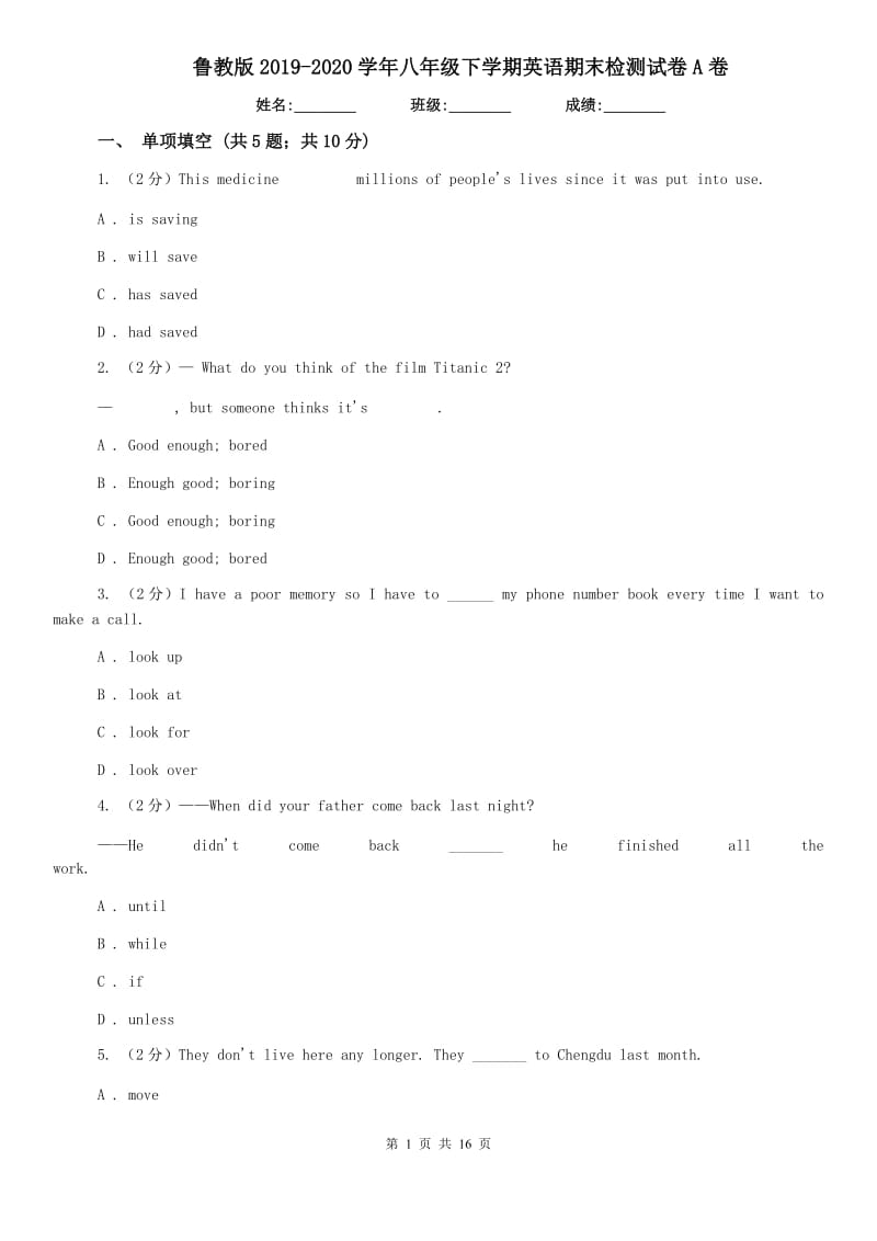 鲁教版2019-2020学年八年级下学期英语期末检测试卷A卷.doc_第1页