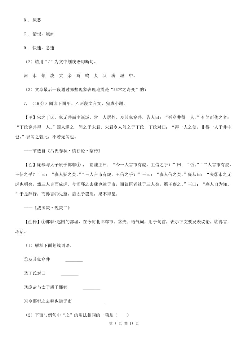 语文版五校2020届九年级上学期语文期末联考试卷B卷.doc_第3页