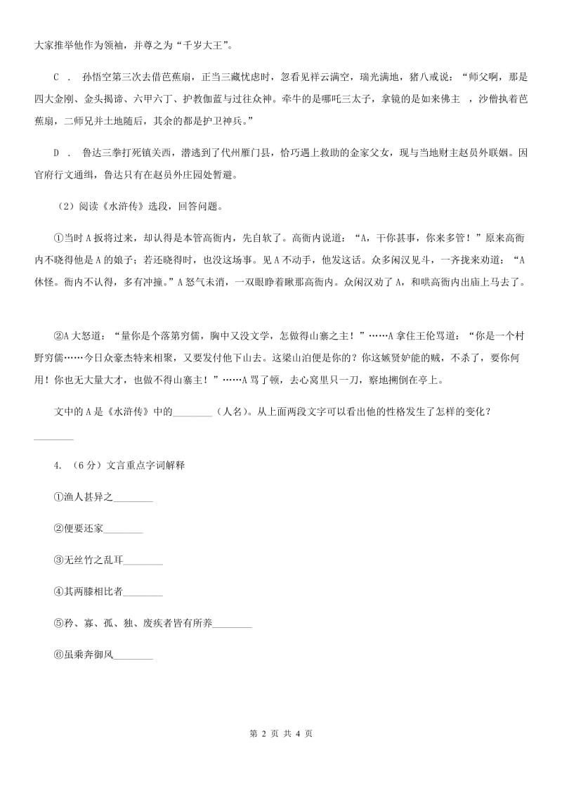 鄂教版2020年中考语文总复习：闯关训练一C卷.doc_第2页