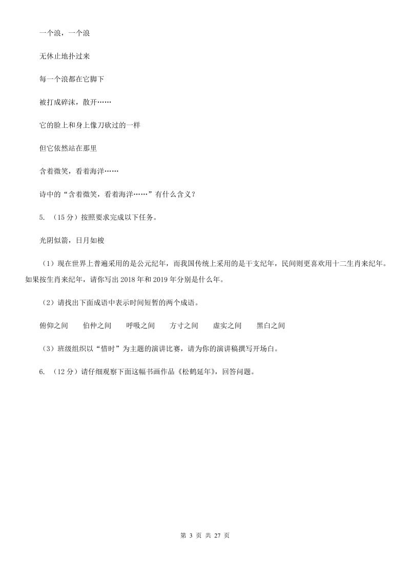 统编版2019-2020年八年级上学期语文期末专项复习专题07：综合性学习（I）卷.doc_第3页