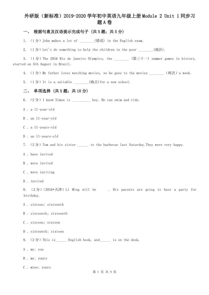 外研版（新标准）2019-2020学年初中英语九年级上册Module 2 Unit 1同步习题A卷.doc_第1页