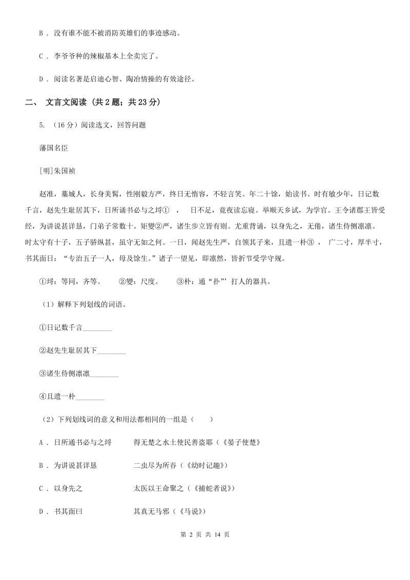 西师大版2019-2020学年七年级上学期语文期末检测试卷A卷.doc_第2页