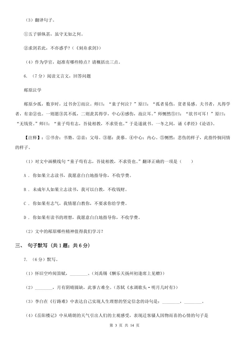 西师大版2019-2020学年七年级上学期语文期末检测试卷A卷.doc_第3页