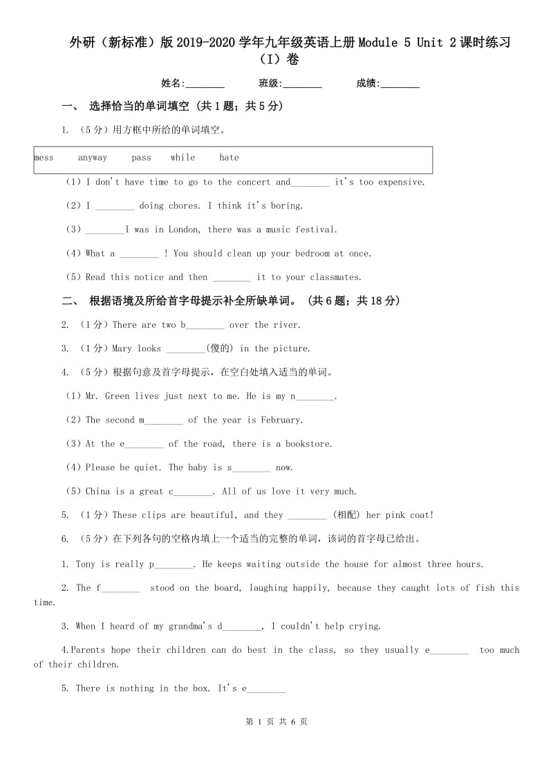 外研（新标准）版2019-2020学年九年级英语上册Module 5 Unit 2课时练习（I）卷.doc_第1页