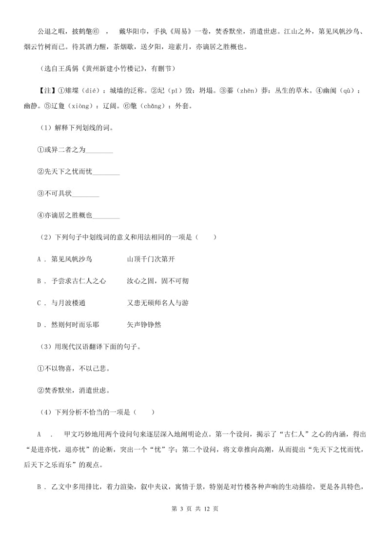 鲁教版2019-2020学年七年级下学期语文期末质量监测试卷A卷.doc_第3页