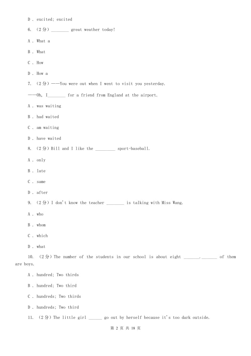 上海版2020届九年级下学期英语期中考试试卷（I）卷.doc_第2页