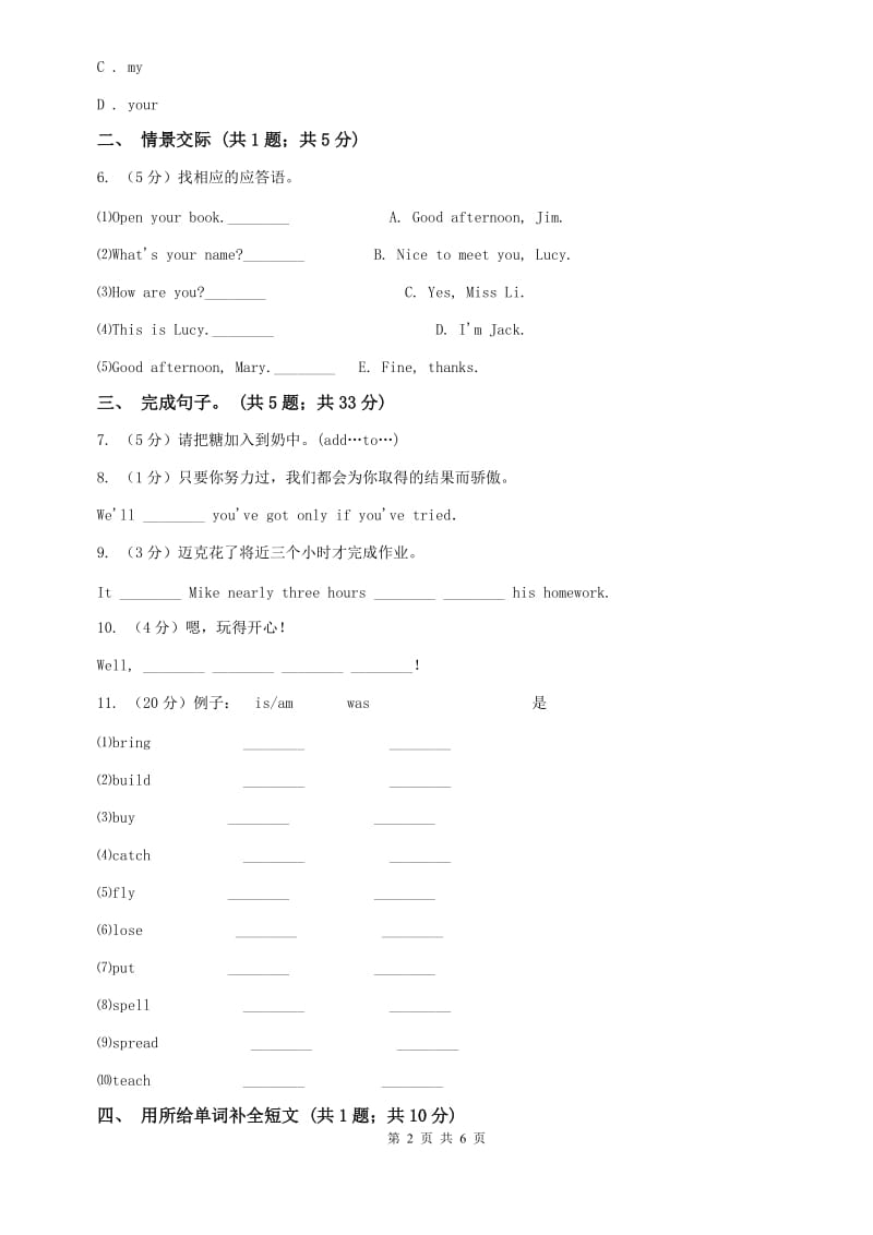 外研（新标准）版2019-2020学年初中英语七年级上册Starter Module 1 Unit 3 This is my friend.同步练习B卷.doc_第2页