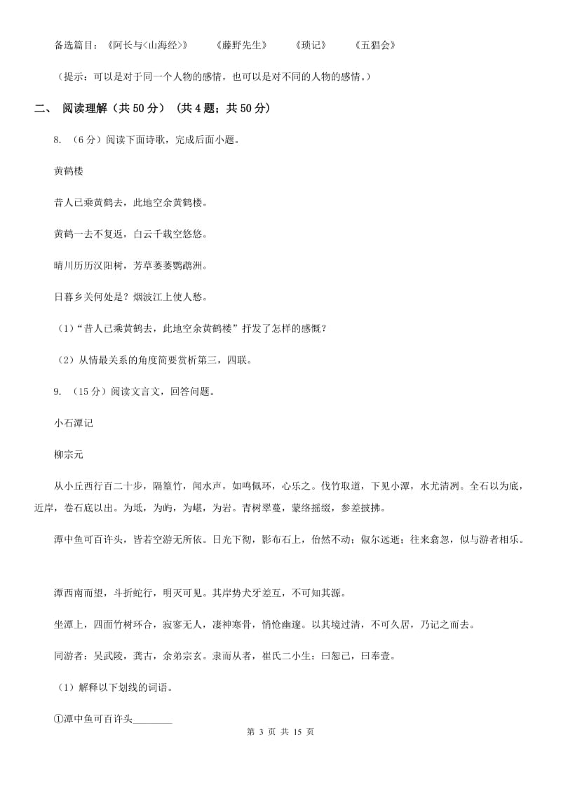 西师大版2020年中考语文模拟冲刺卷（一）（II ）卷.doc_第3页