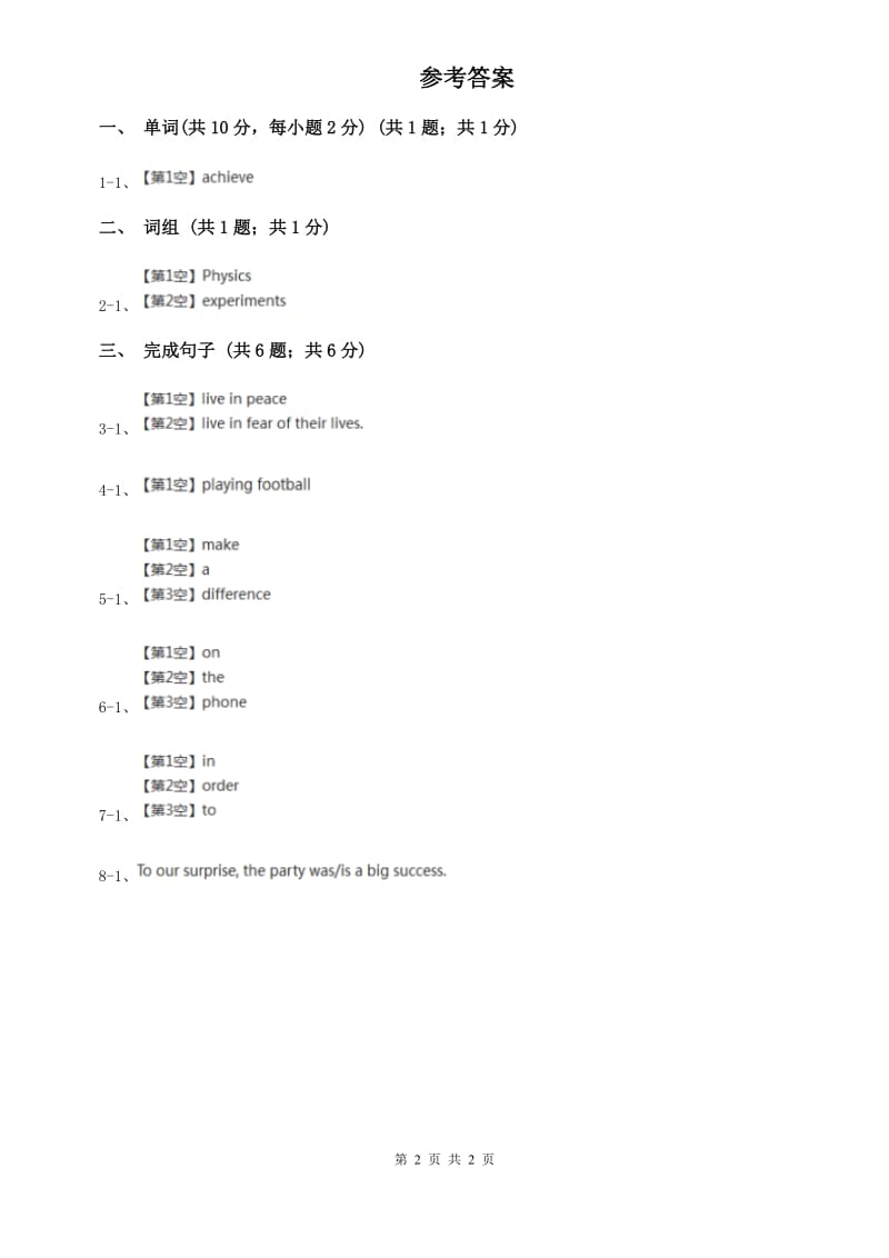 人教版初中英语九年级Unit 11 Section B基础练习B卷.doc_第2页