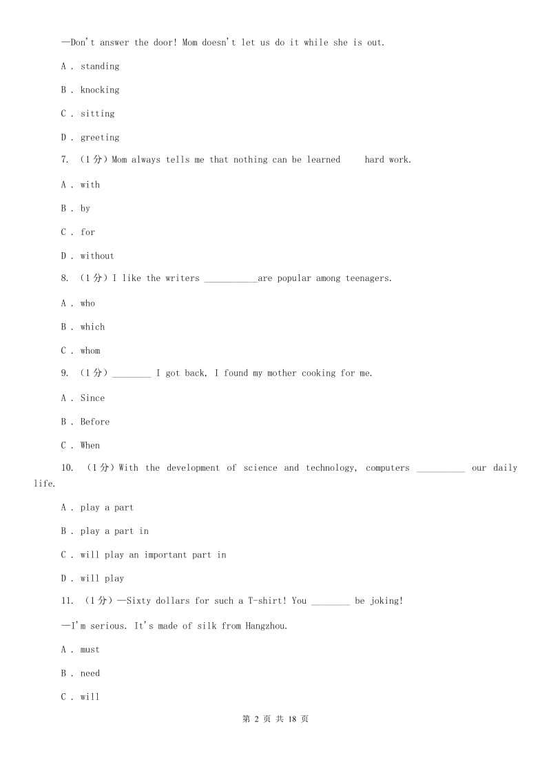 人教版2019-2020学年九年级上学期英语期末质量检测卷B卷.doc_第2页