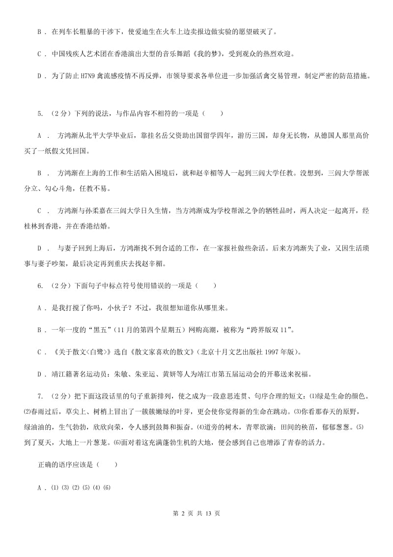 鄂教版2020届初中毕业班第二次诊断性语文试题B卷.doc_第2页