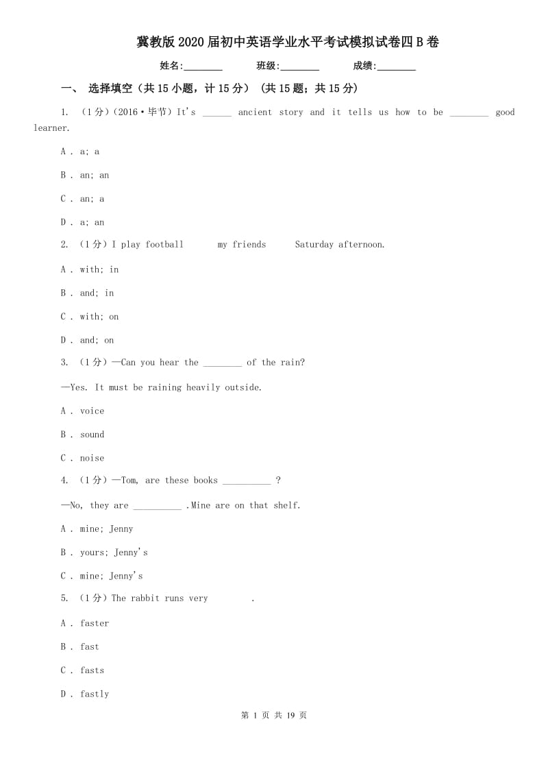 冀教版2020届初中英语学业水平考试模拟试卷四B卷.doc_第1页