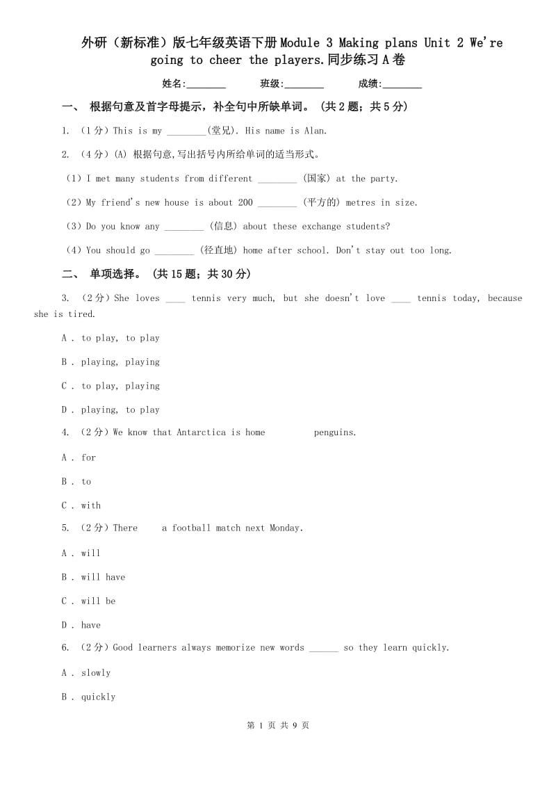 外研（新标准）版七年级英语下册Module 3 Making plans Unit 2 Were going to cheer the players.同步练习A卷.doc_第1页