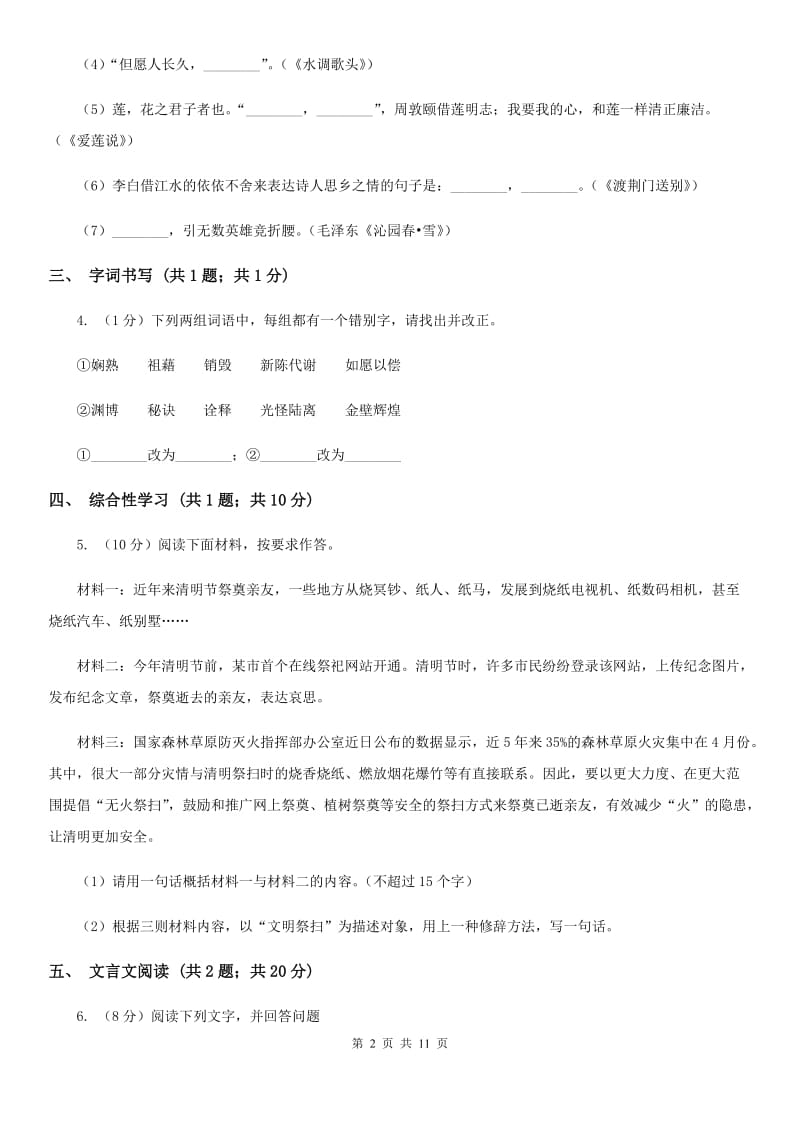 苏教版2020届九年级下学期语文3月学业调研测试试卷C卷.doc_第2页