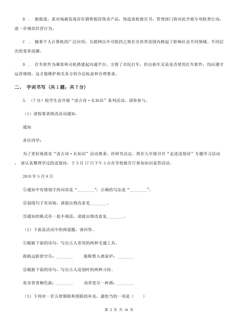 鄂教版2020届九年级语文升学大考试卷（一）C卷.doc_第2页