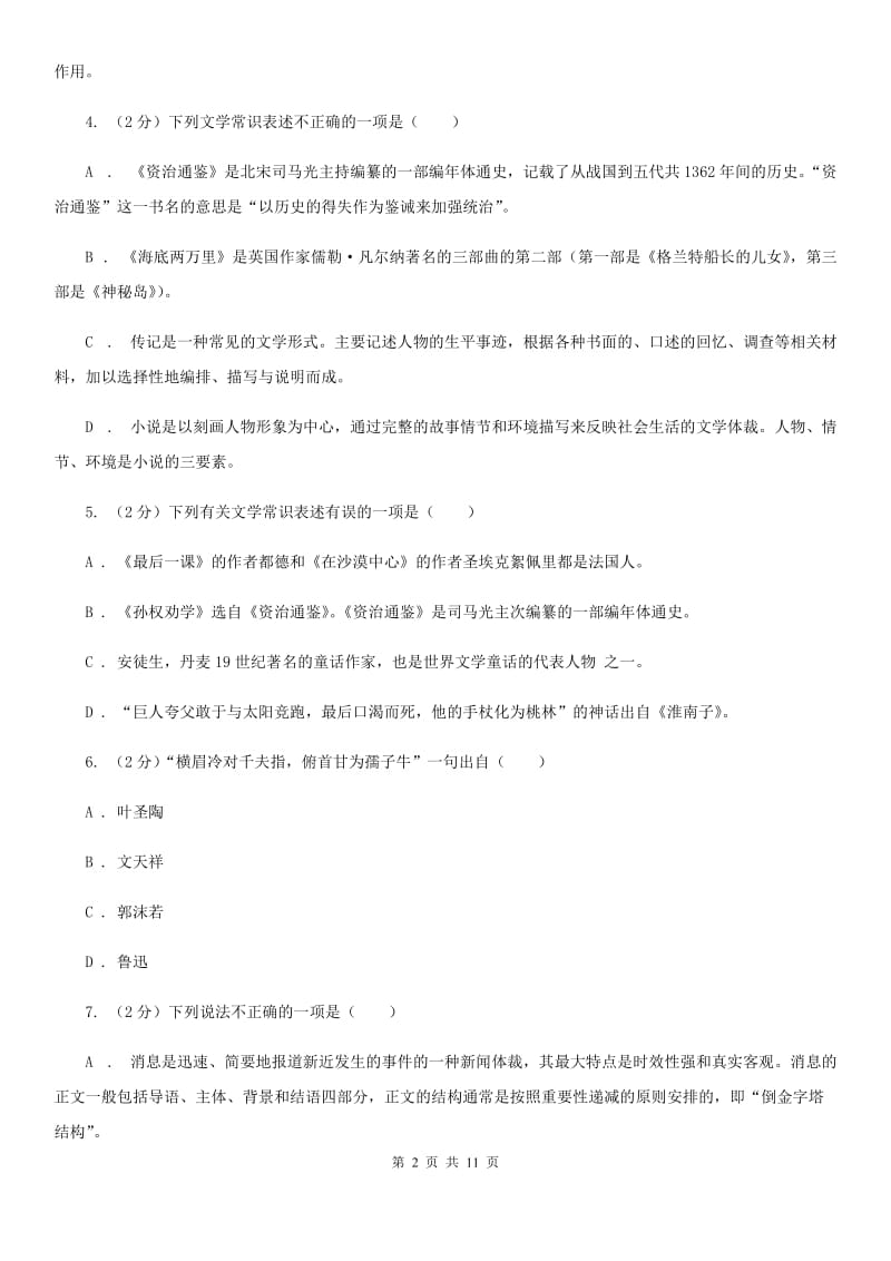 苏教版初中语文中考文学常识专题复习试卷（七）（II ）卷.doc_第2页