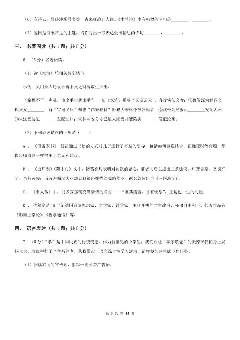 鲁教版2020届九年级下学期语文3月阶段性测试试卷C卷.doc_第3页