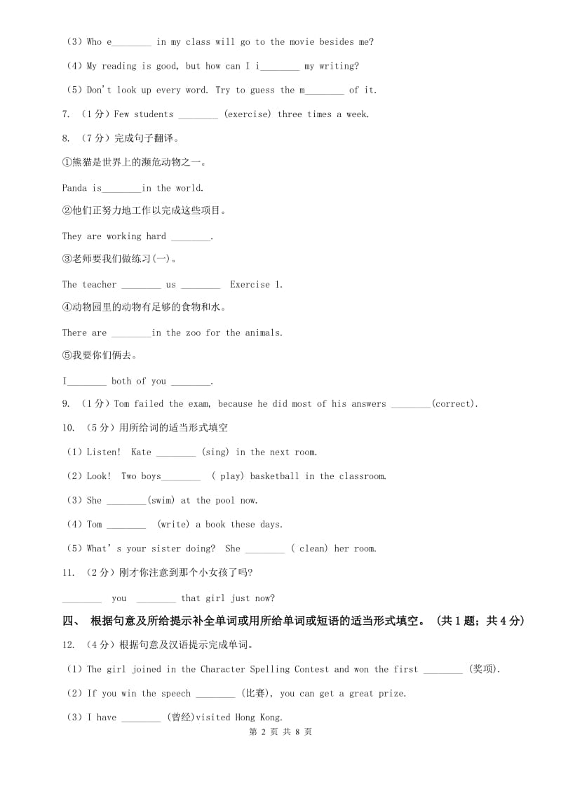 人教新目标版八年级上册Unit 2 How often do you rcise_ Section B同步练习（II ）卷.doc_第2页