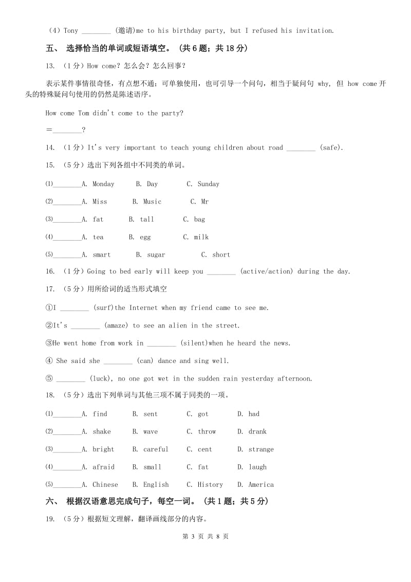 人教新目标版八年级上册Unit 2 How often do you rcise_ Section B同步练习（II ）卷.doc_第3页