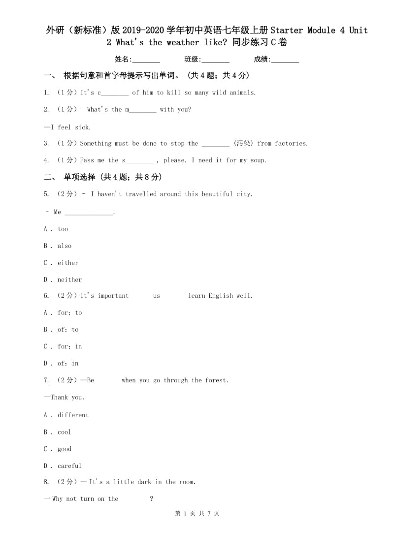 外研（新标准）版2019-2020学年初中英语七年级上册Starter Module 4 Unit 2 Whats the weather like_ 同步练习C卷.doc_第1页