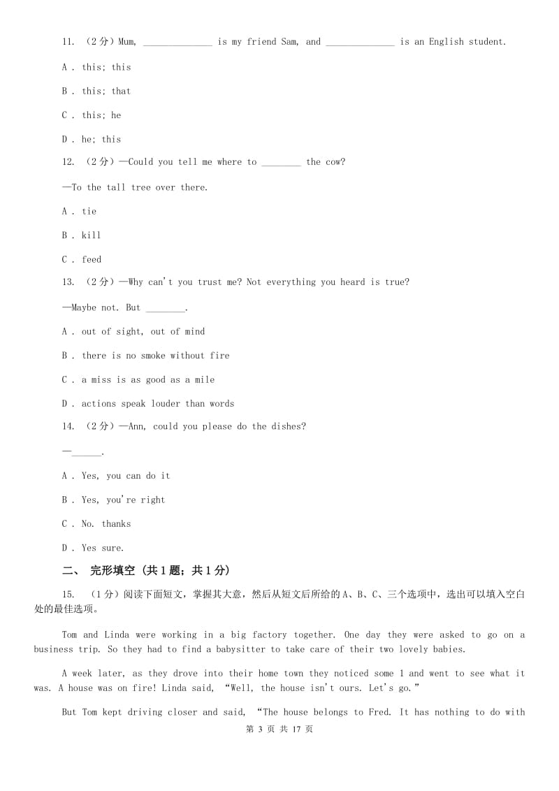 沪教版2020届九年级英语一模考试试卷B卷.doc_第3页