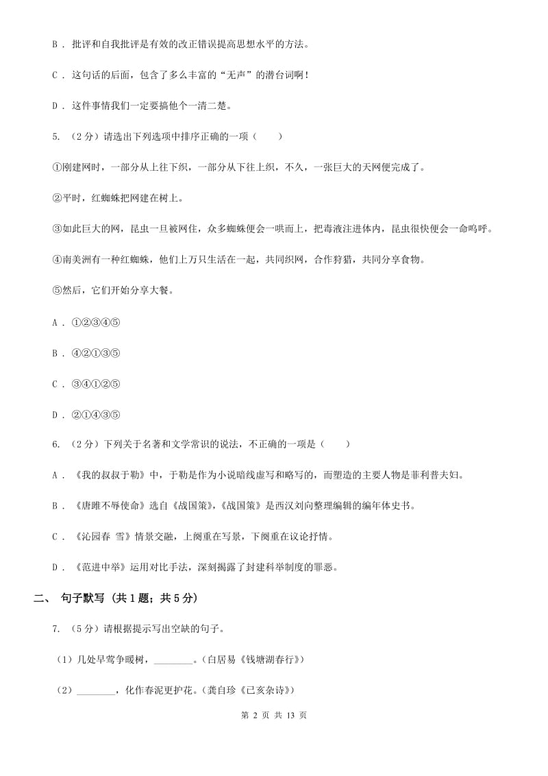 苏教版2019-2020学年八年级上学期语文期末学业水平抽测试题.doc_第2页