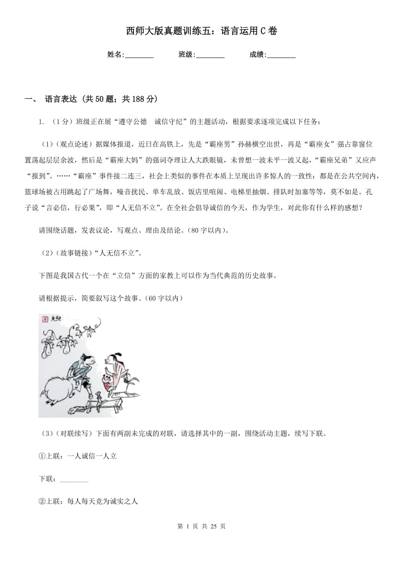 西师大版真题训练五：语言运用C卷.doc_第1页