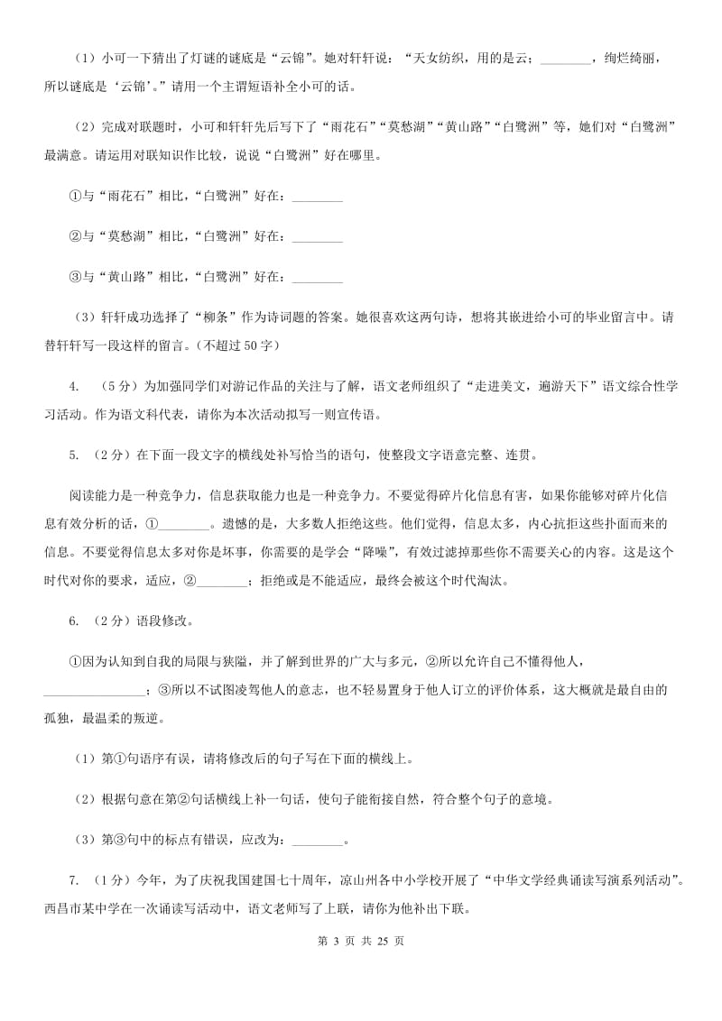 西师大版真题训练五：语言运用C卷.doc_第3页