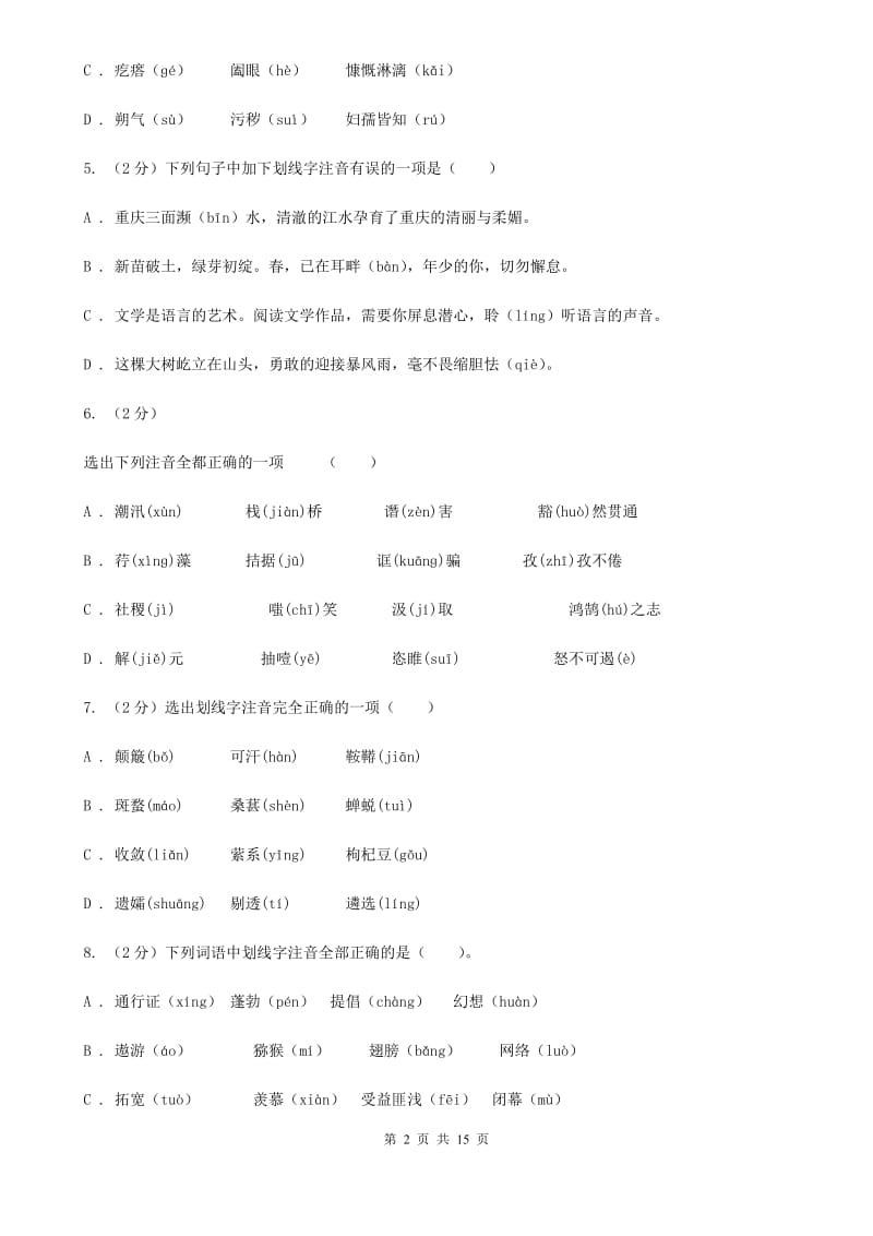 苏教版中考语文分类训练一：字音A卷.doc_第2页