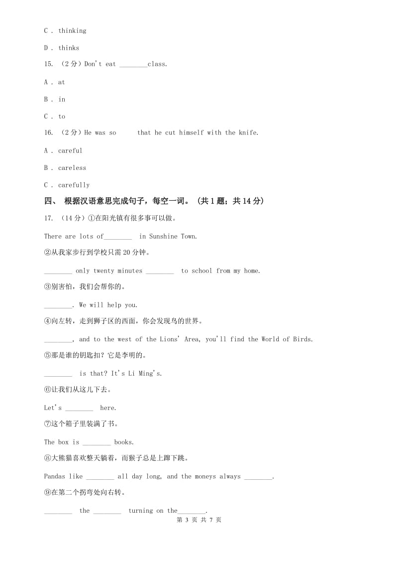 （新版）人教新目标版七年级下册 Unit 2 What time do you go to school Section B同步测试（II ）卷.doc_第3页